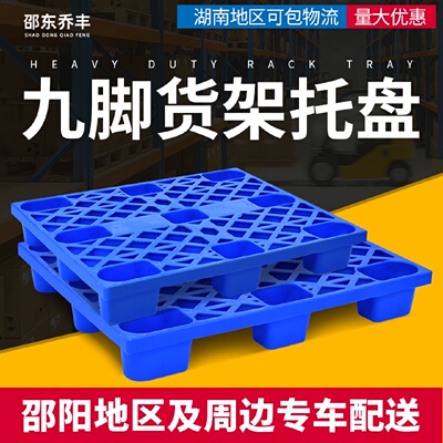 塑料托盘网格叉车栈板仓库防潮出货卡板物流托板塑胶卡板厂家