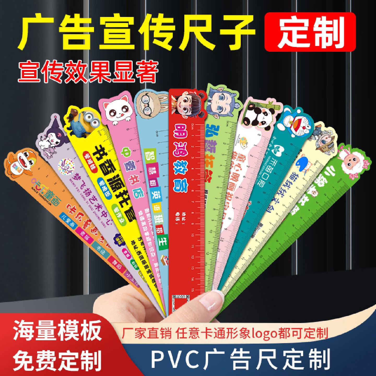 广告尺子定制logo印制亚克力宣传尺小学生三角板刻字PVC哪吒直尺