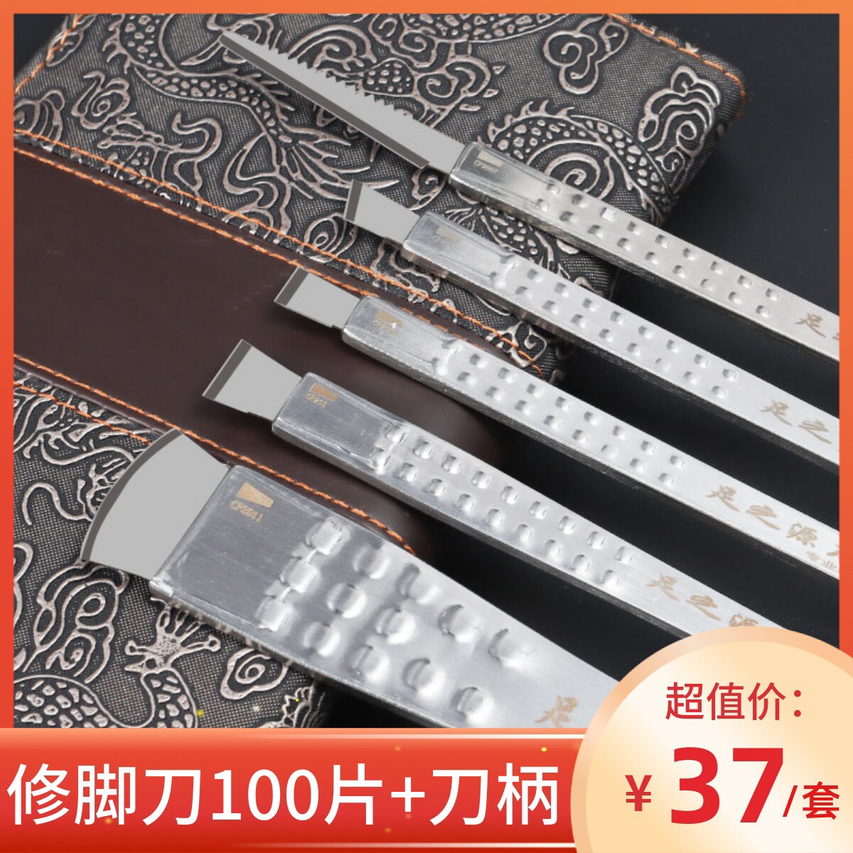 足之源一次性修脚刀可替换刀片刀架套装足浴店技师专用去死皮