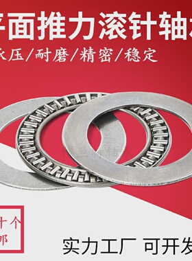 平面推力滚针轴承AXK751002AS 889115 尺寸75*100*6mm