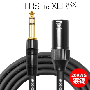 叉烧网exoundKirlinTRS6.35转XLR卡农公音频线音响平衡线