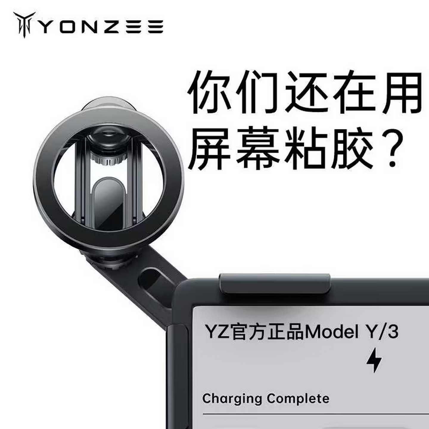 YZ焕新版3特斯拉磁吸手机车载屏幕支架modely悬浮导航专用丫配件