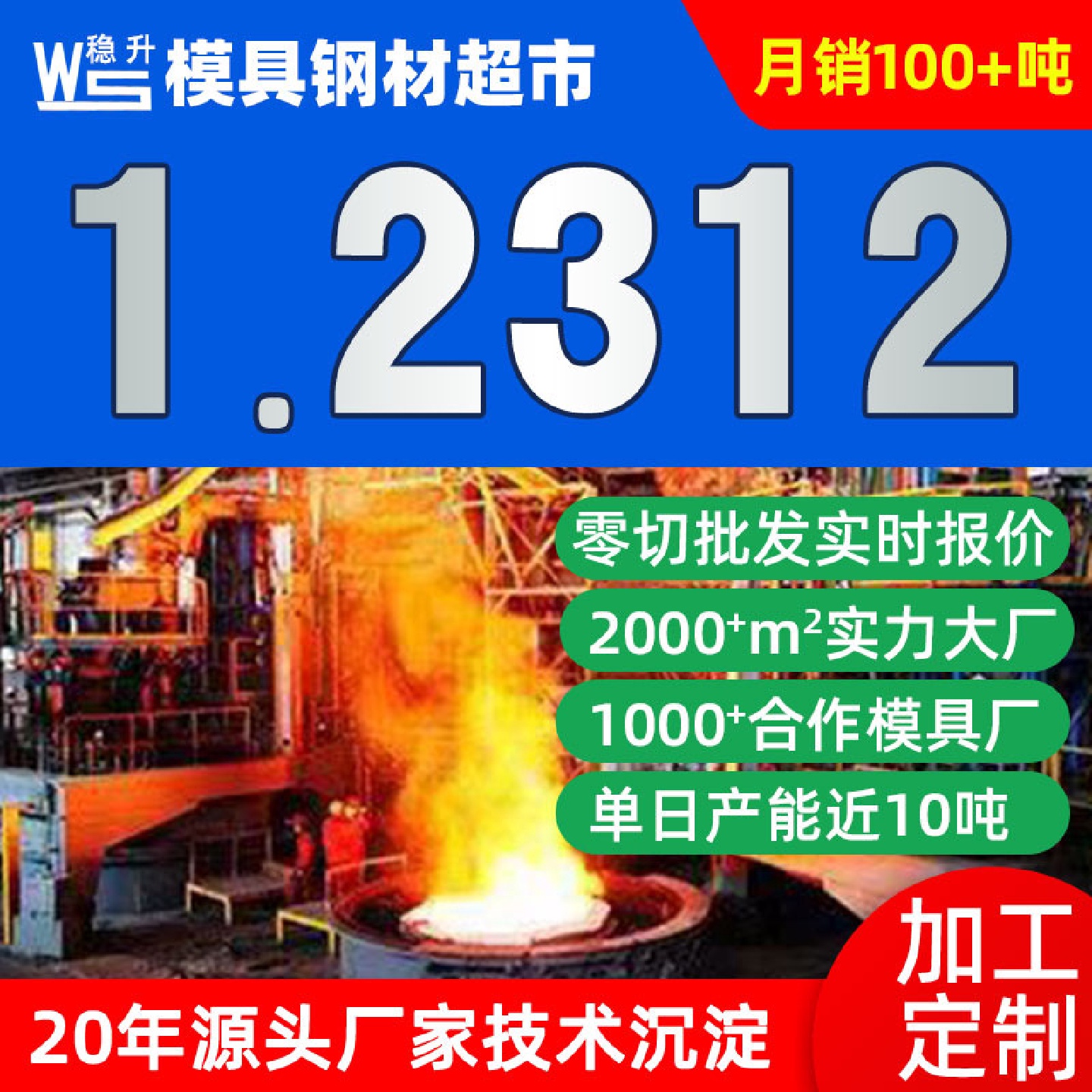 1.2312塑料模具钢板材圆棒德国1.2312模具钢材料厂家零切批发