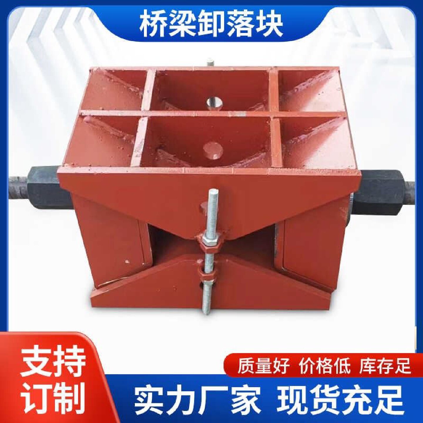 桥梁卸落块A型B型装配式卸落装置调节式落架工具卸落支座可定制