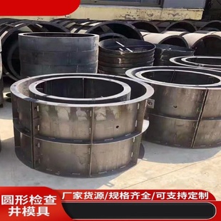 检查井模具预制圆柱钢模板混凝土水泥检查井污水处理井钢模型定制