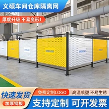 批发车间观光隔离网设备防护网隔离栅板镂空加厚仓库加固