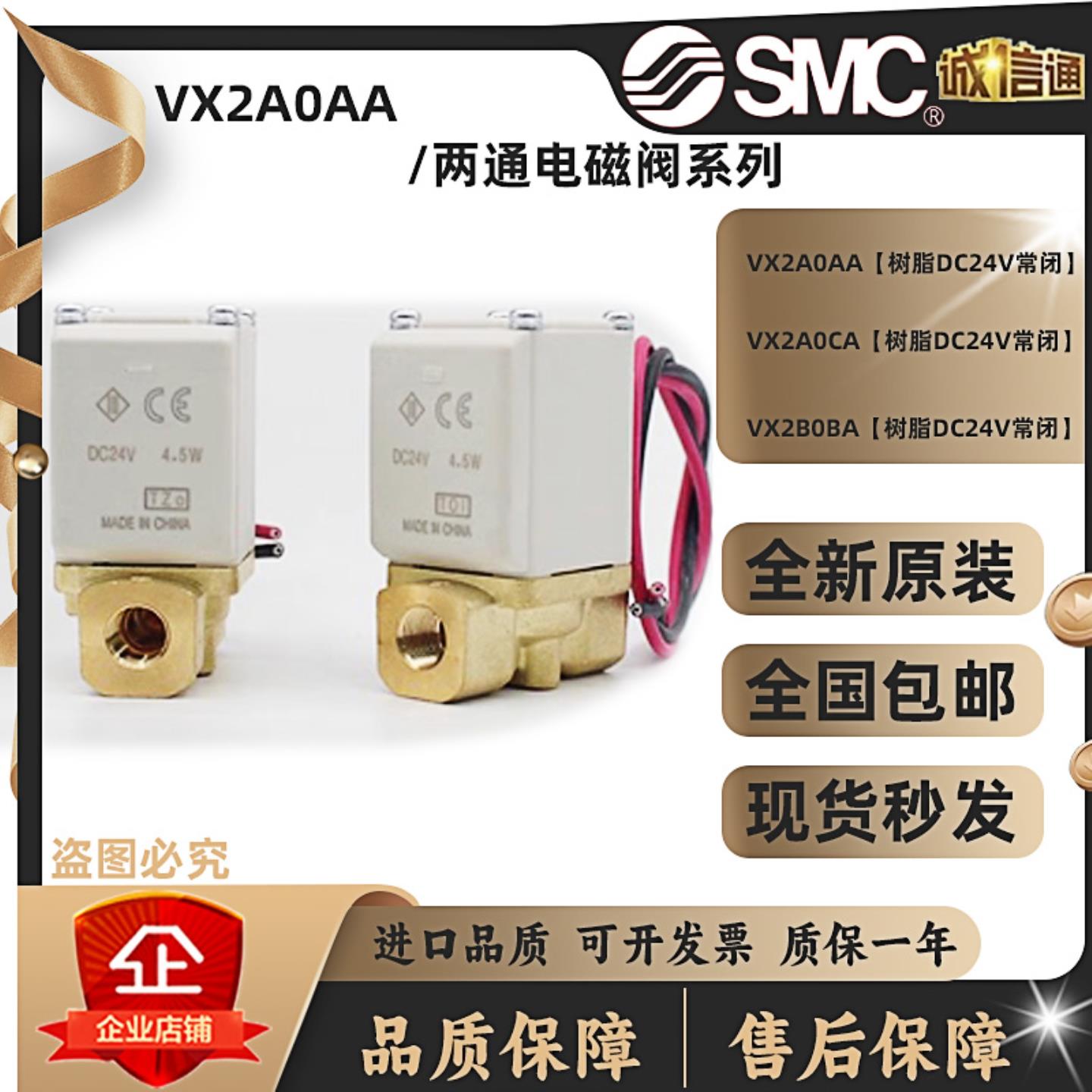 议价SMC两通电磁阀VX2A0AABACA常闭VX2D0AABACAVX2B0AABA现货