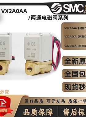 议价-SMC两通电磁阀VX2A0AABACA常闭VzX2D0AABACAVX2B0AABA现