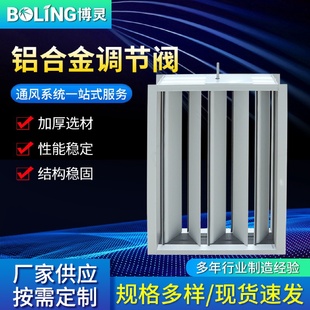 工厂方形阀门对开多页风量调节阀通风口出风口铝合金调节阀