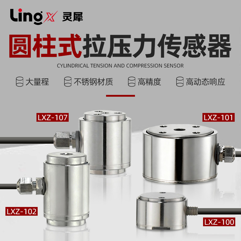 灵犀柱式测力高精度称重压力传感器推拉力圆柱形微小型数显自动化 - 实物图
