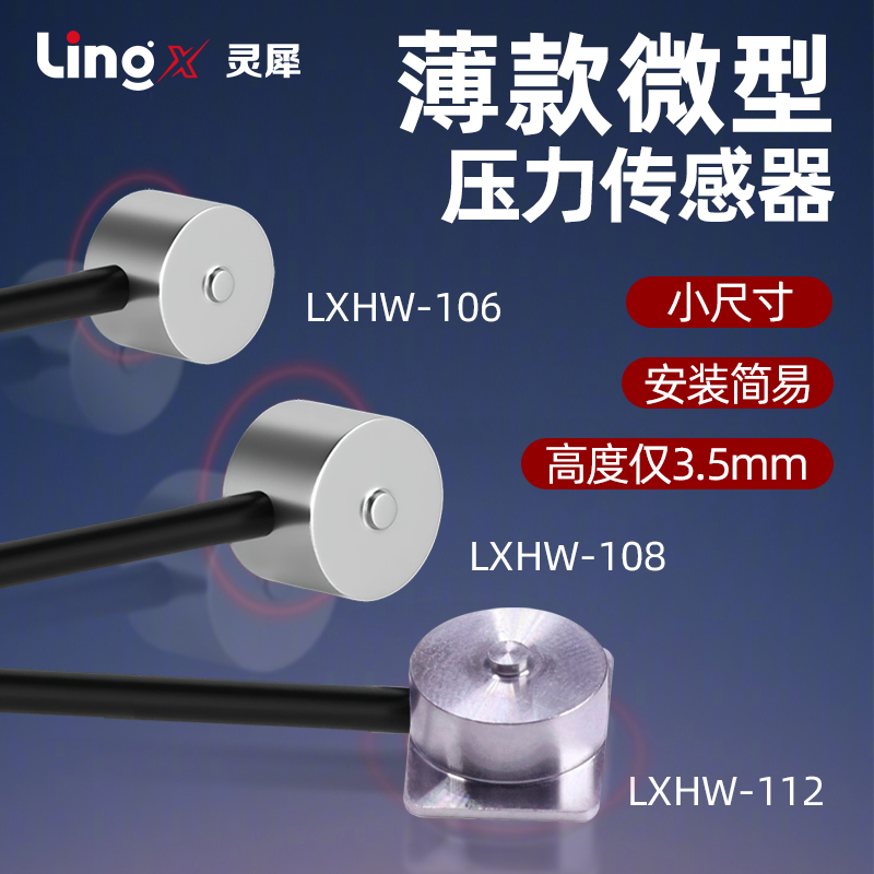 3.5mm超薄微型称重压力传感器