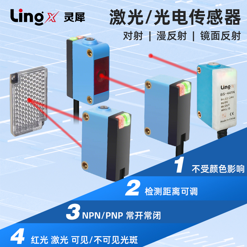 对射镜面反射激光光电开关传感器