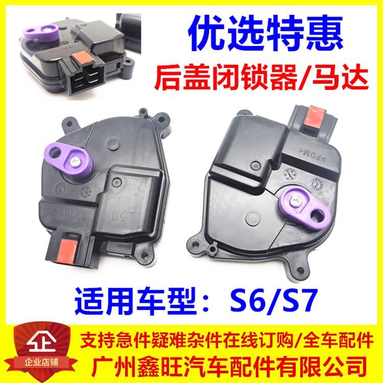 专用于比亚迪S6后盖闭锁器 S7后背门锁闭锁器 后备箱尾盖马达电机