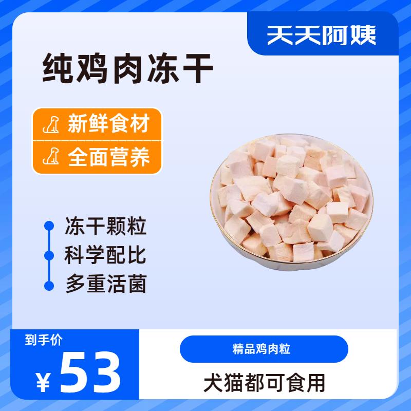 天天阿姨鸡肉冻干猫狗零食猫草棒鸡胸肉桶宠物猫咪狗磨牙营养食品