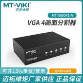 迈拓VGA分屏器4进1出分割器4口DNF魔兽多开主机共用显示器SW041