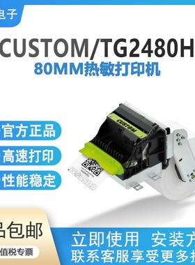 CUSTOMTG2480HIII嵌入式热敏打印机自助地磅终端票据打印机