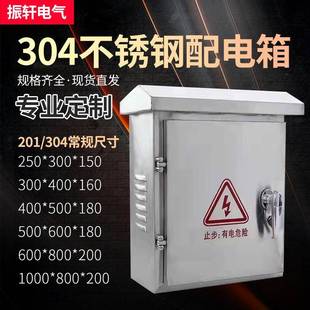 304室外防雨箱户外不锈钢配电箱防水控制箱电表箱落地柜支持非标