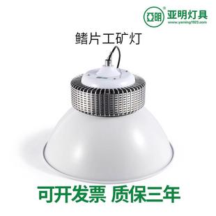 亚明LED工矿灯仓库工业吊灯厂房灯加厚投光灯高亮天棚灯100瓦200w