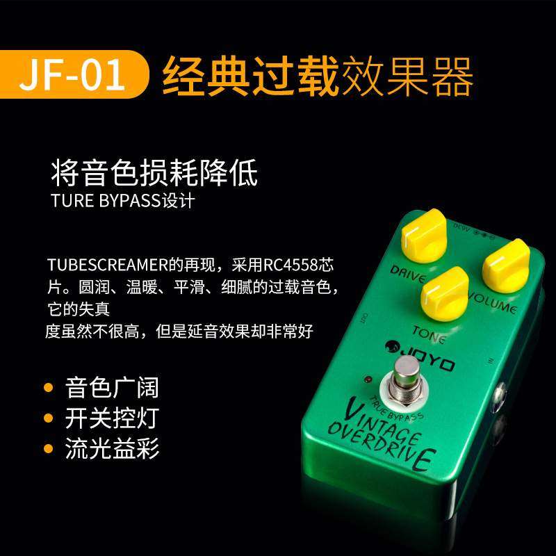 JF-10系列电吉他单块效果器 过载失真颤音压缩音箱模拟