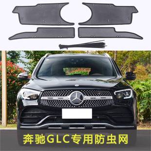 奔驰glc汽车防虫网水箱蚊虫防护网中网改装 配件防柳絮棉絮车前网