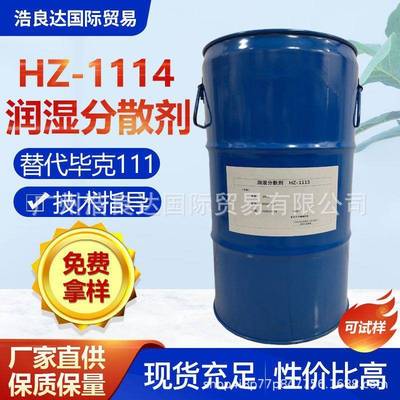 工业涂料助剂1114润湿分散剂强烈降低研磨料粘度对应毕克byk111