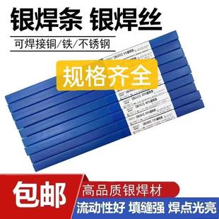 现货供应银焊条2%5%10%15%银焊丝45%40%35%25%优质银钎焊条斯米克