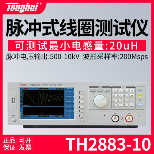 同惠TH28831-10通道匝间绝缘多路扫描仪TH2883系列匝间仪配套使用