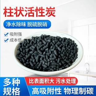 椰壳柱状活性炭4mm柱状炭废气尾气喷漆房用800碘值柱状活性炭