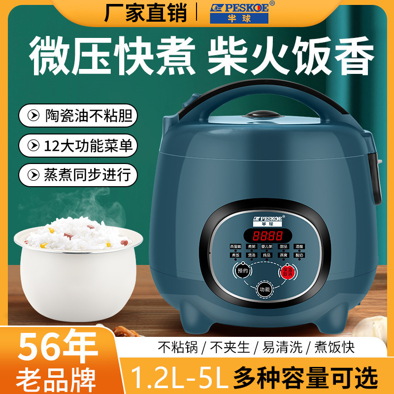 半球正品电饭煲家用2一3-4人1L小型迷你单人多功能煮粥5升l电饭锅