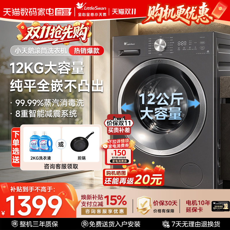 【自营】小天鹅滚筒洗衣机10/12公斤家用全自动v28洗烘干一体