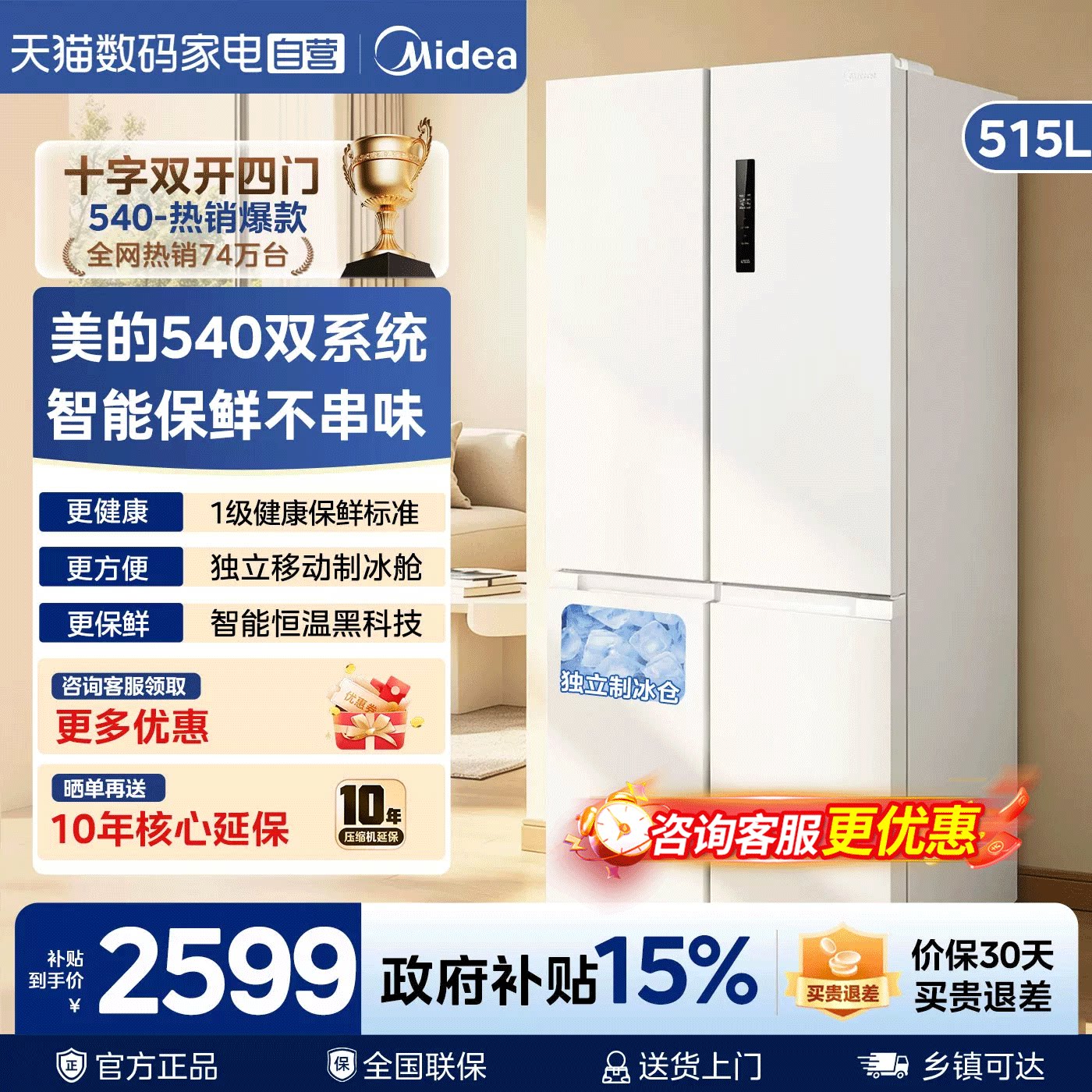 【自营】美的540冰箱双系统十字对开四门风冷无霜家用带制冰舱85图片