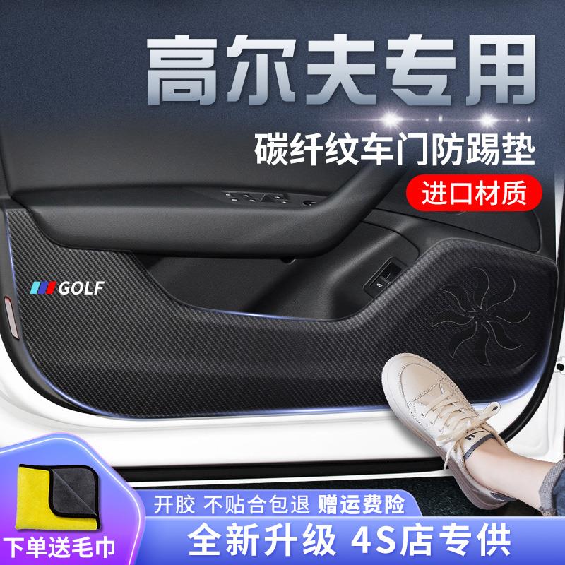 适用于大众高尔夫8汽车7用品车内装饰改装配件PRO贴车门防踢垫八