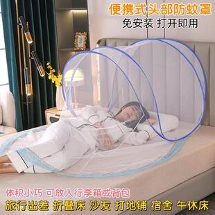头部防蚊罩旅行出差免安装可折叠可携式沙发床宿舍小蚊帐小蒙古包