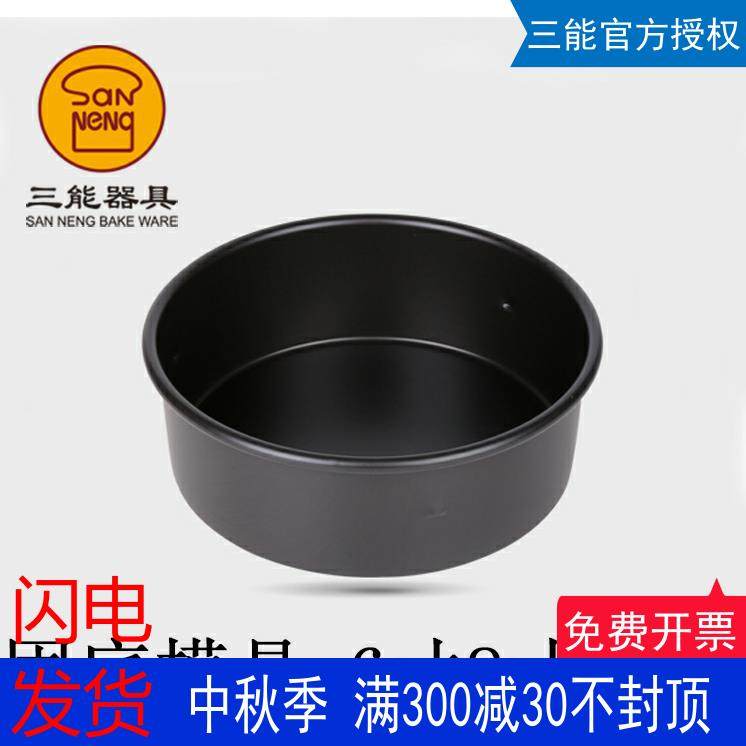 三能固定底蛋糕模圆形硬膜布丁模乳酪芝士模烘焙模具SN50275047
