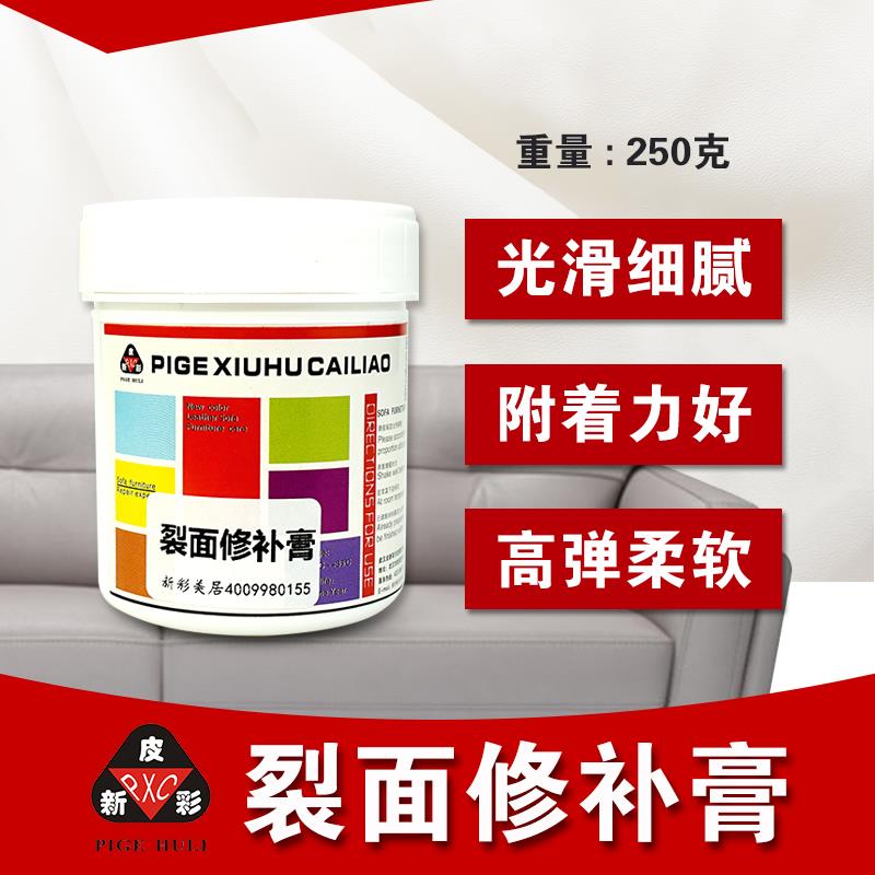 裂面修补膏皮新彩沙发坐垫扶手开裂纹边角擦伤喷纹补伤膏膏龟裂膏