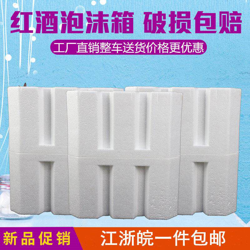 1支装.2支装.6支装红酒泡沫箱 快递包装防震 抗摔 防碎泡沫箱