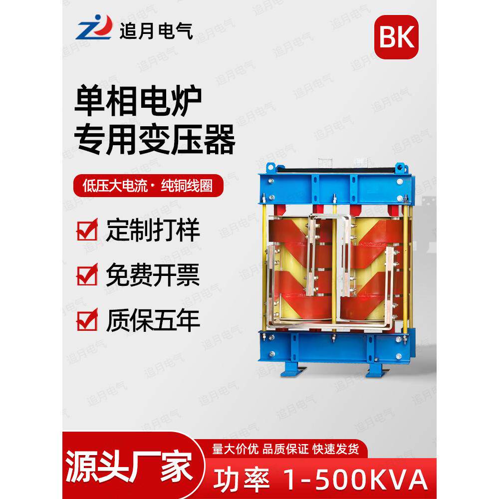 单相电炉变压器380V220V变24V36V低电压大电流钼棒真空烧结炉加热