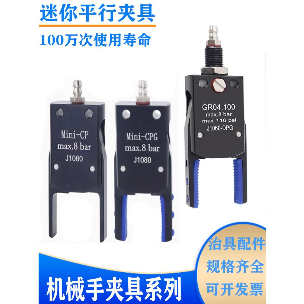注塑机械手配件 迷你平行夹具MiniDPG气动夹爪带硅胶柔性套水口夹