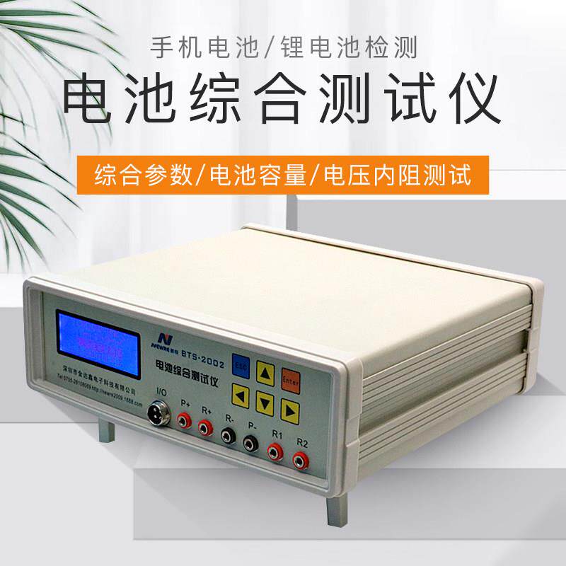 电池内阻电池综合测试仪 BTS 2002充放电测试仪电压测试仪