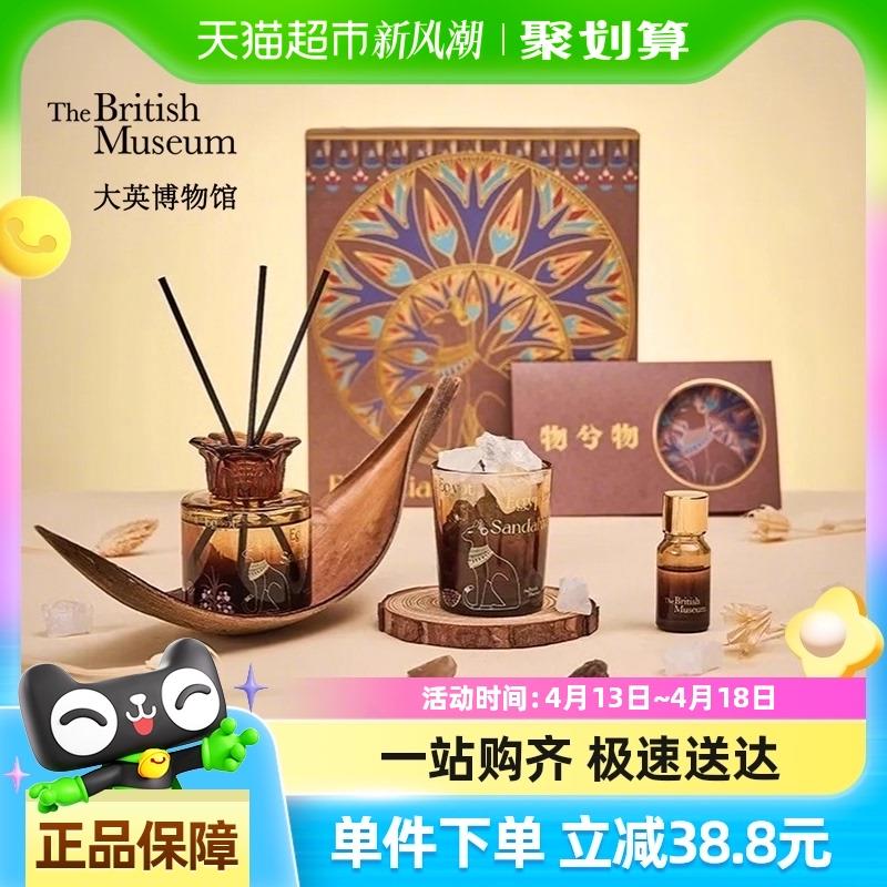 大英博物馆无火香薰扩香晶石散香器香氛礼盒高级感送女友生日礼物