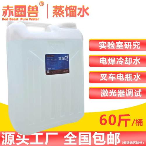 赤兽蒸馏水钣金激光机切割专用叉车蓄电池水工业纯净加厚30L大桶