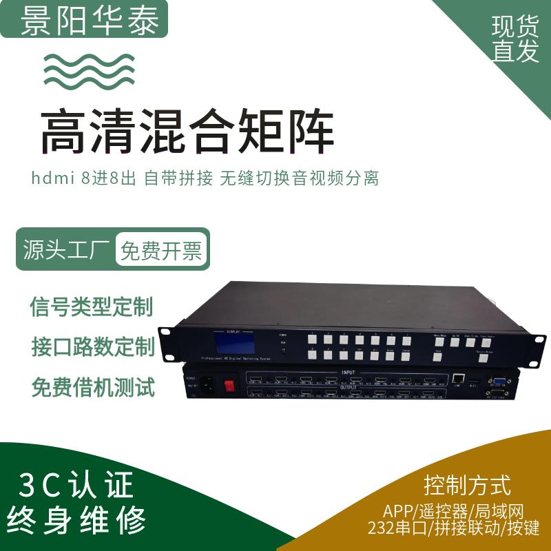 8进8出hdmi高清矩阵服务器音视频分离无缝切换器LED大屏控制终端
