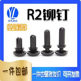 R2膨胀铆钉塑料子母扣铆钉黑白色尼龙固定扣PC板膨胀铆钉风扇卡扣