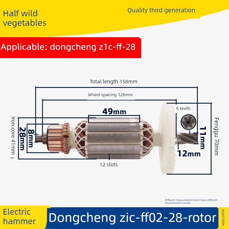 适用东成Z1C-FF02-28电锤转子东城FF-28电锤转子DCA 6齿配件