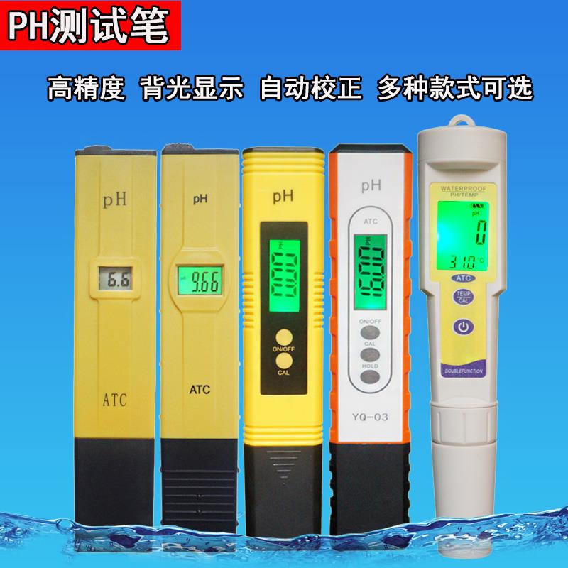 PH高精度测试笔水产养殖鱼缸酸碱度ph值测试仪器自来水水质检测笔