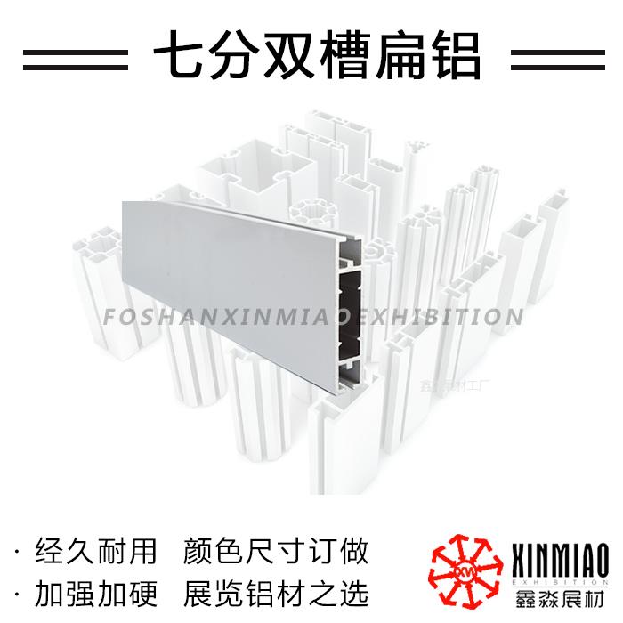 八棱柱标摊横梁 七分双槽 四槽 六槽扁铝 横梁 联板70双槽横梁