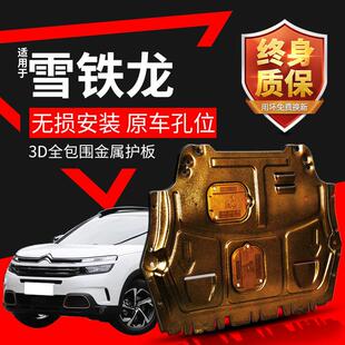 雪铁龙C5发动机下护板全车配件改装21款天逸C5 aircross底盘装甲