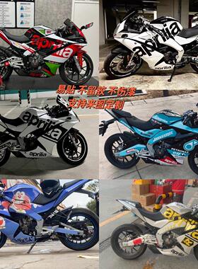 阿普利亚GPR150改装全车贴纸版画GPR125个性贴花防水膜贴画可定制