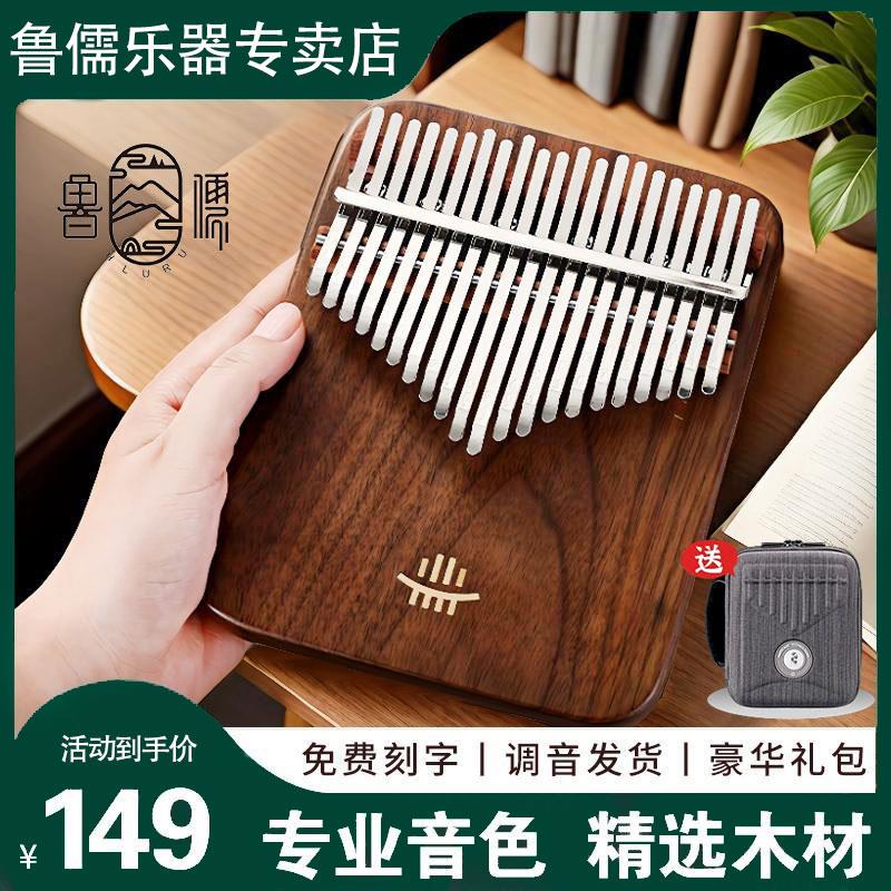 鲁儒拇指琴卡林巴琴21音手指琴17音正品拇指钢琴34音乐器女生初学