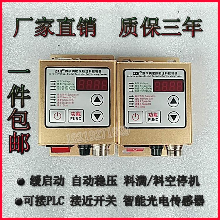 振动盘控制器 振动盘数显控制器 稳压数字控制器sdvc20-s 调速器